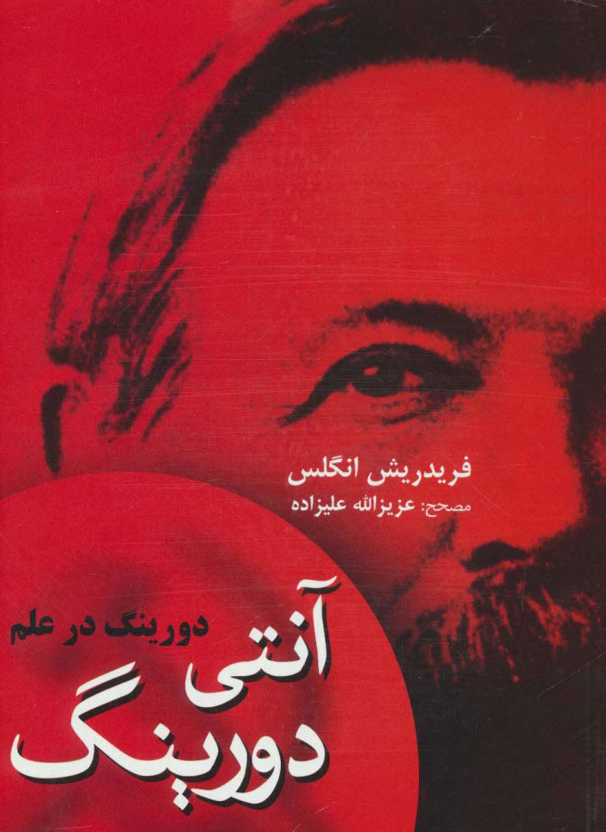 پایانه - آنتی دورینگ