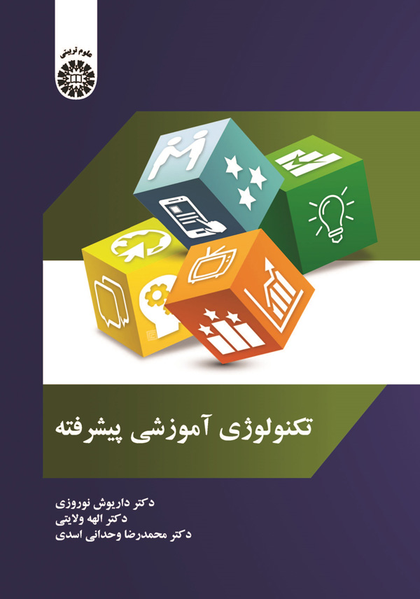 پایانه - تکنولوژی آموزشی پیشرفته