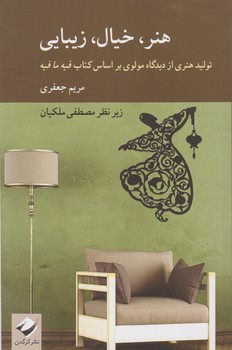 پایانه - هنر، خیال، زیبایی