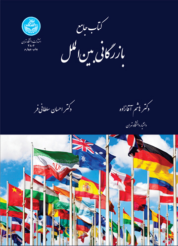 پایانه - جامع بازرگانی بین الملل