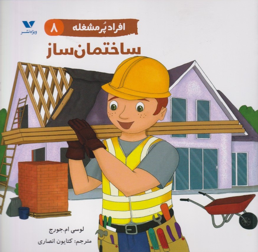 پایانه - افراد پر مشغله(8)