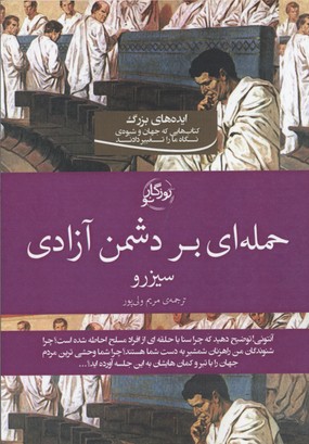 پایانه - حمله ای بر دشمن آزادی