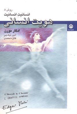 پایانه - هویت انسانی