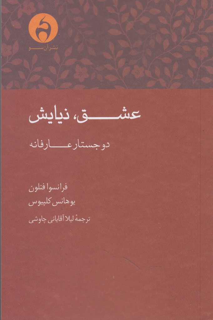 پایانه - عشق نیایش