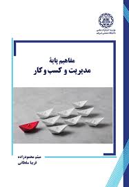 پایانه - مفاهیم پایه مدیریت و کسب و کار