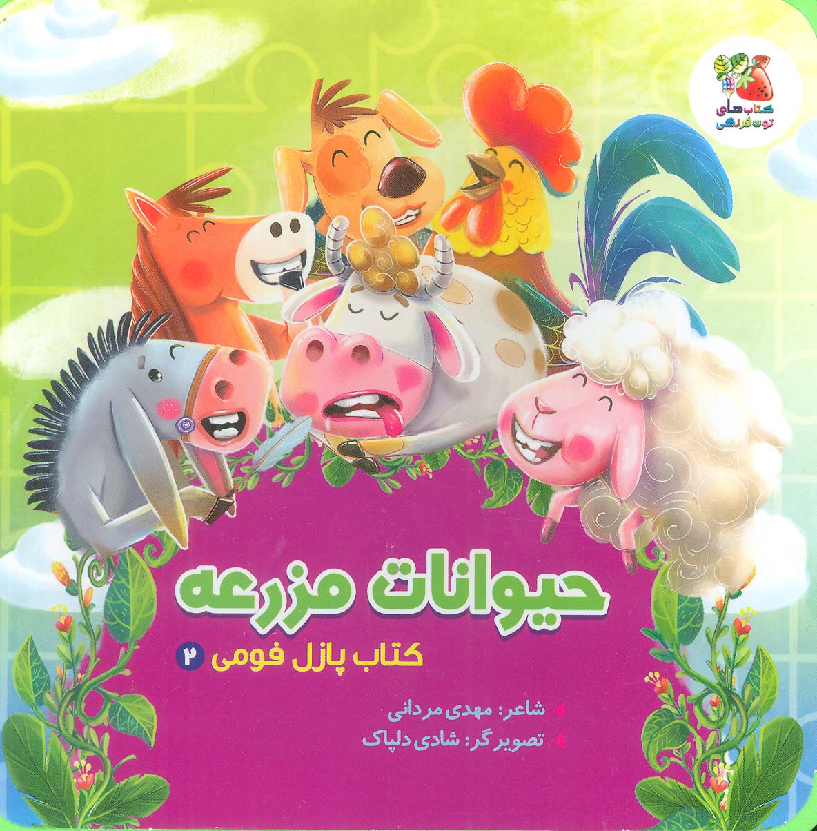 پایانه - حیوانات مزرعه