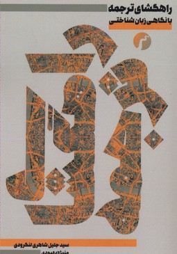 پایانه - راه گشای ترجمه