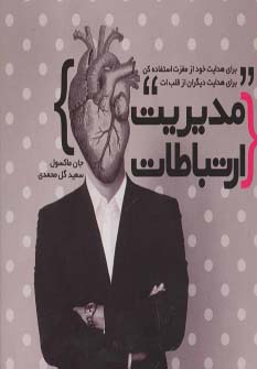 پایانه - مدیریت ارتباطات