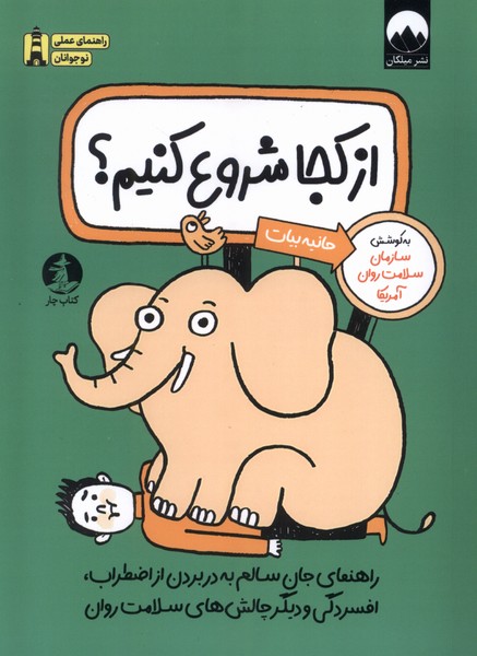 پایانه - از کجا شروع کنیم