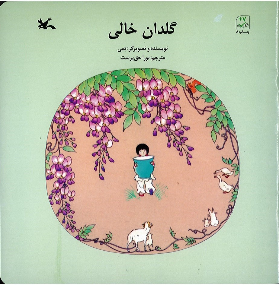 پایانه - گلدان خالی