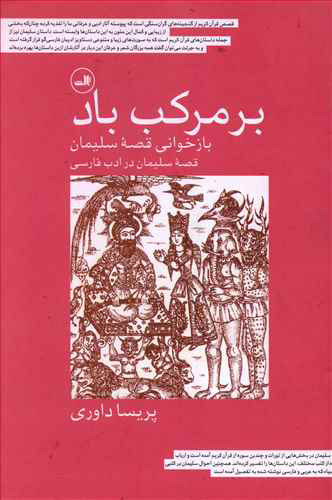 پایانه - بر مرکب باد