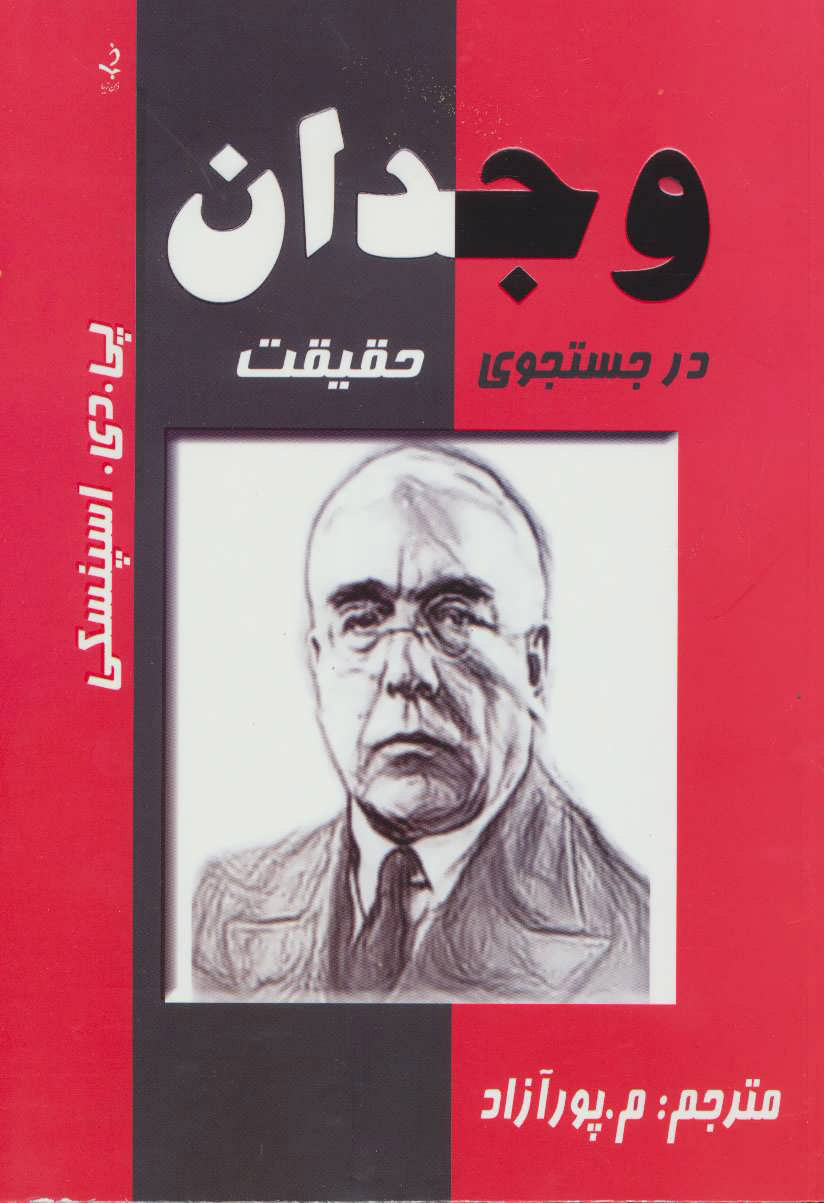 پایانه - وجدان