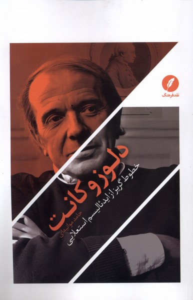 پایانه - دلوز و کانت