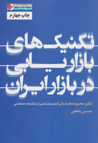 پایانه - تکنیک های بازاریابی در بازار ایران