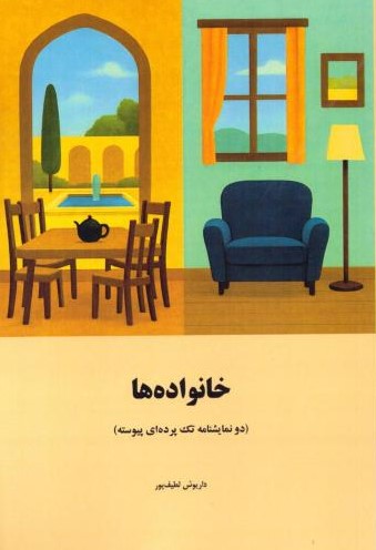 پایانه - خانواده ها