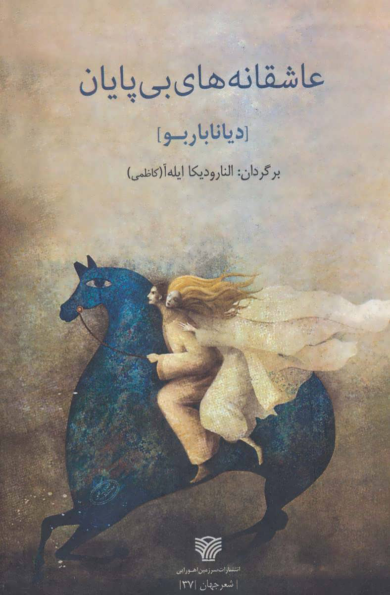 پایانه - عاشقانه های بی پایان