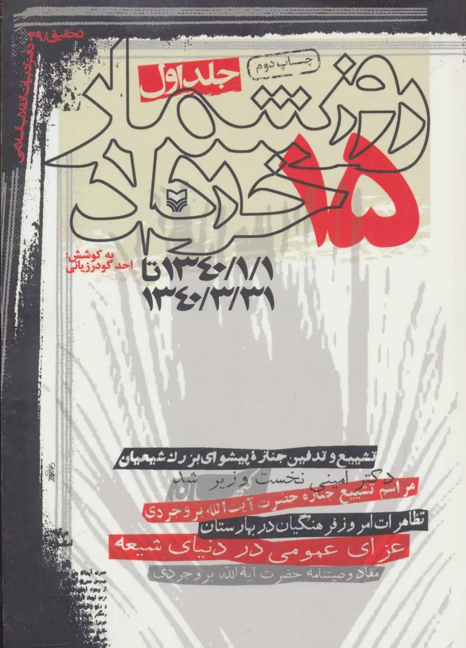 پایانه - روزشمار 15 خرداد 1