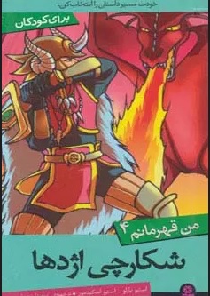 پایانه - شکارچی اژدها