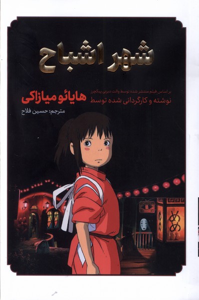 پایانه - شهر اشباح