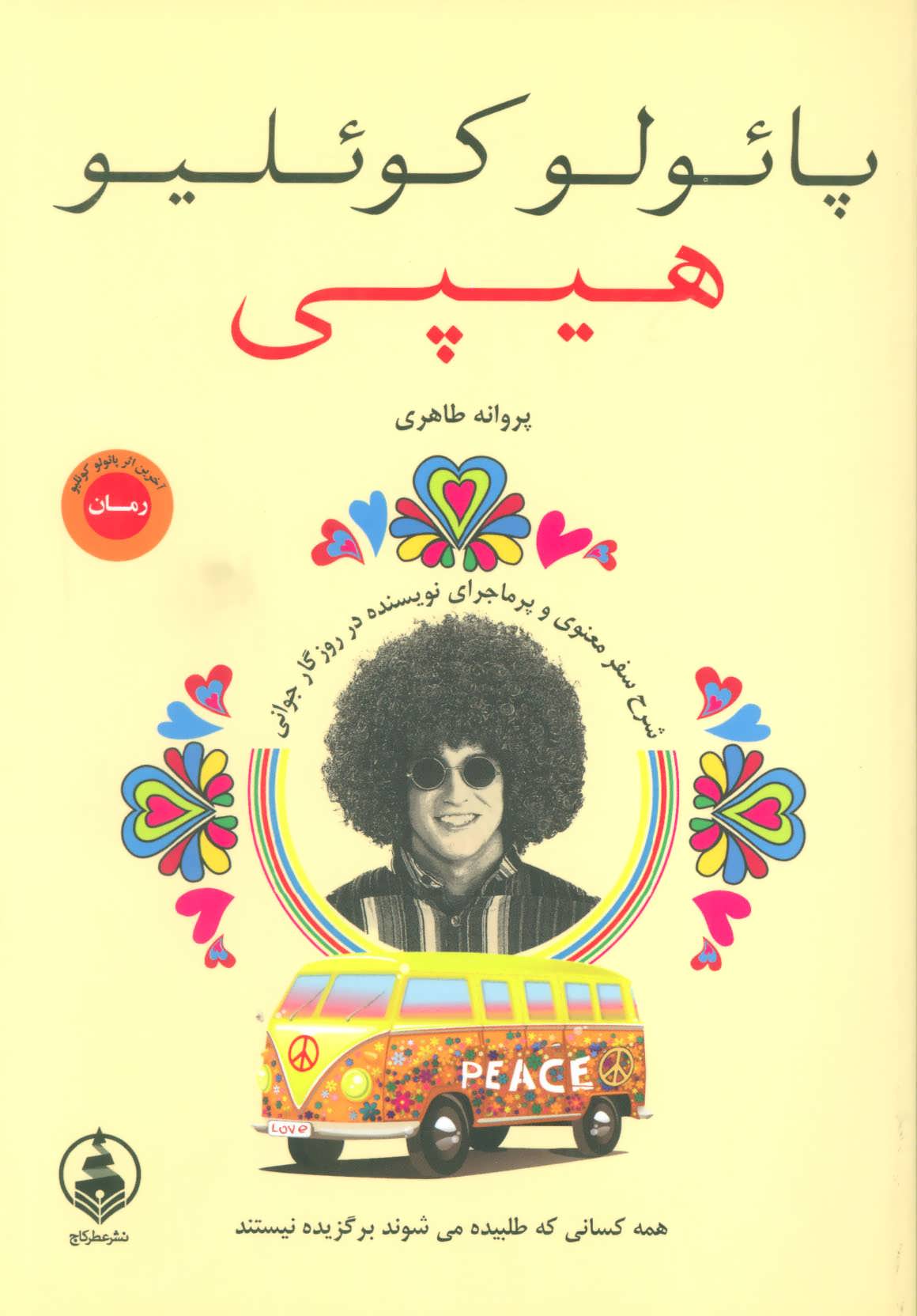 پایانه - هیپی