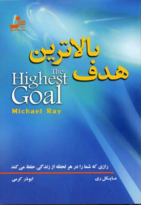 پایانه - بالاترین هدف