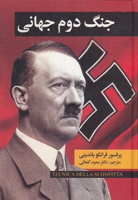 پایانه - جنگ دوم جهانی