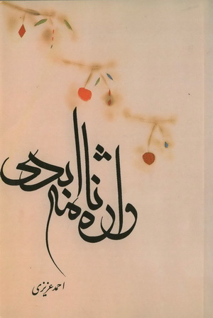 پایانه - واژه نامه ابدی