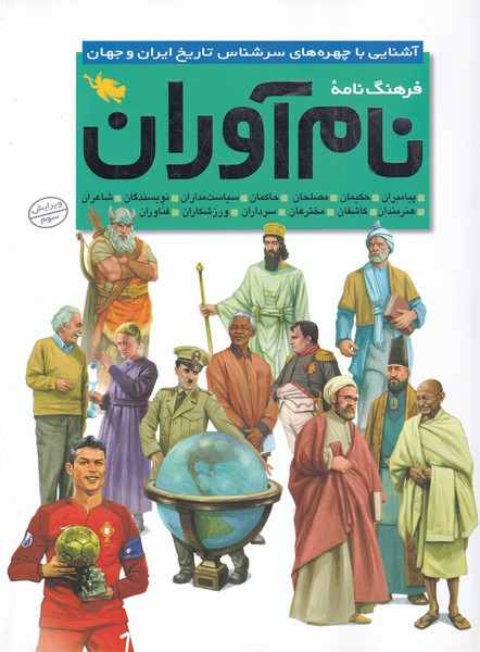 پایانه - فرهنگ نامه نام آوران