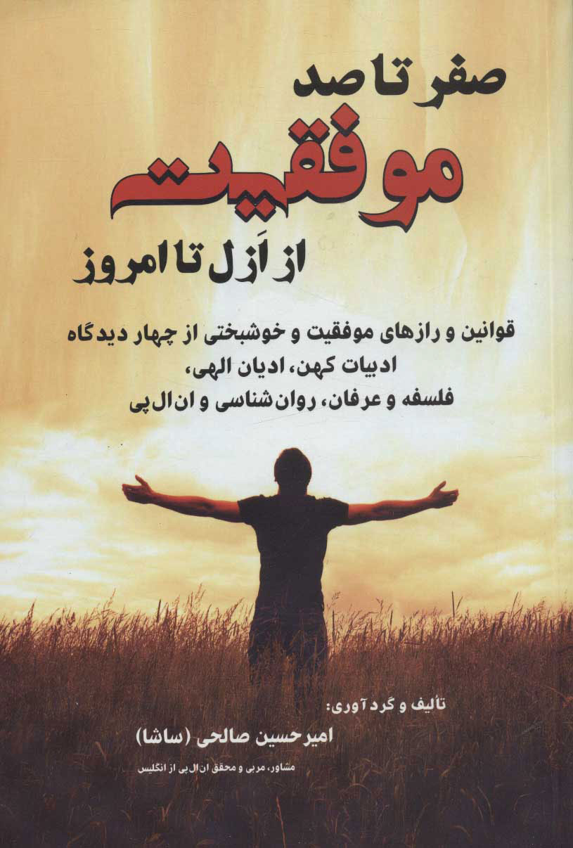 پایانه - صفر تا صد موفقیت