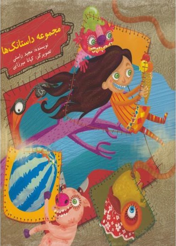 پایانه - مجموعه داستانک ها