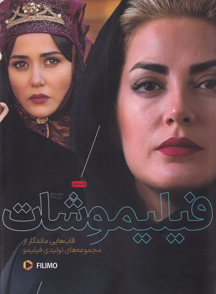 پایانه - فیلیمو شات