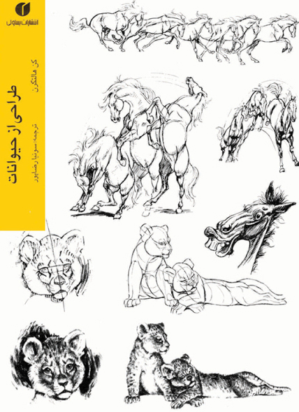 پایانه - هنر طراحی از حیوانات