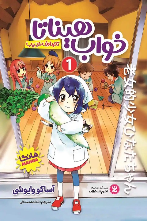 پایانه - خواب هیناتا 1