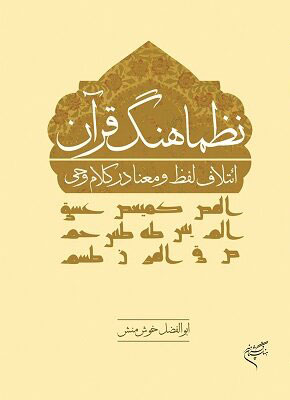 پایانه - نظماهنگ قرآن