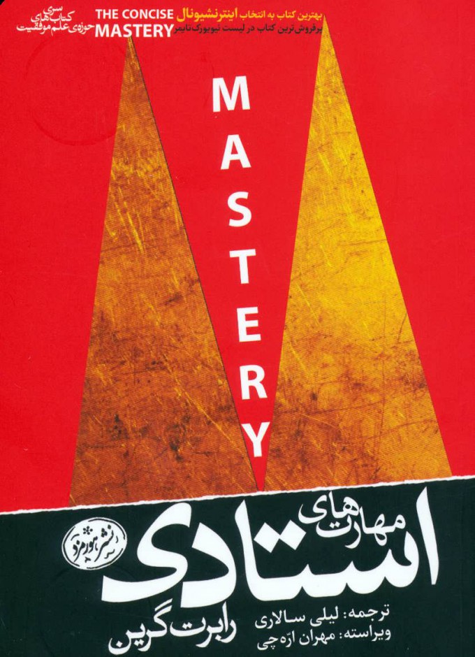 پایانه - مهارت های استادی