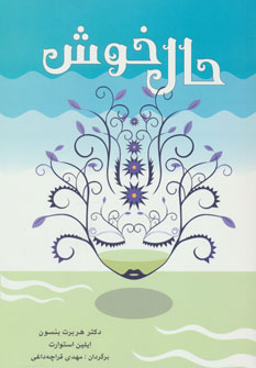 پایانه - حال خوش