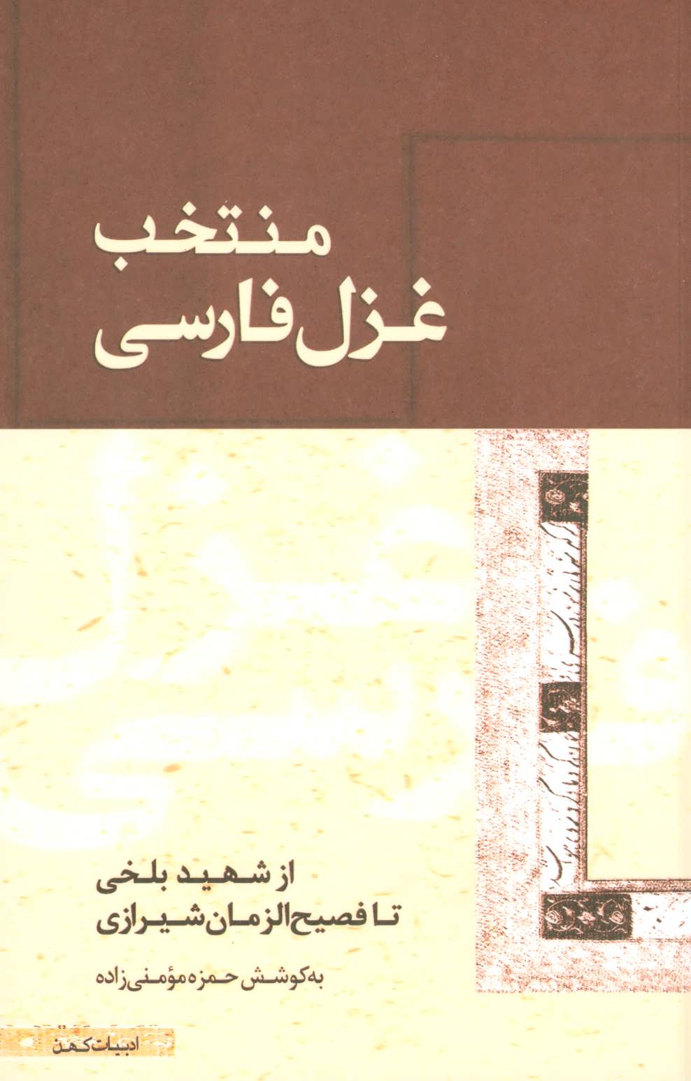 پایانه - منتخب غزل فارسی