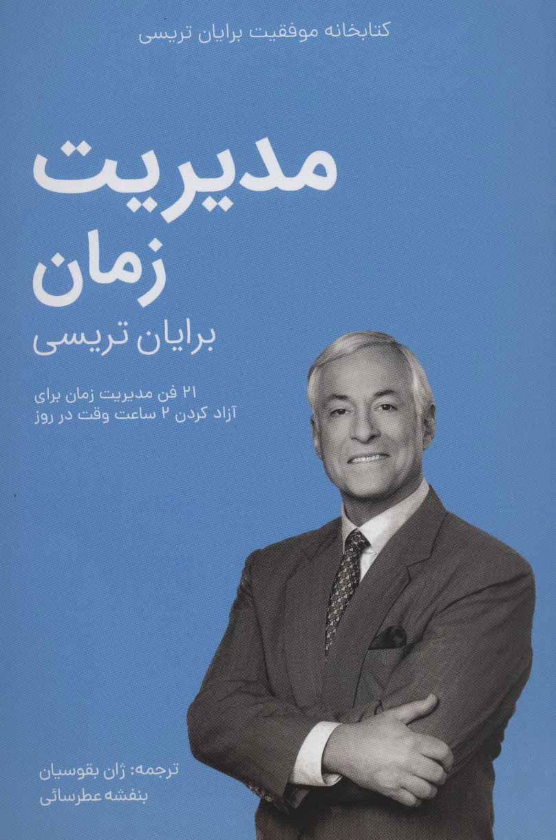 پایانه - مدیریت زمان