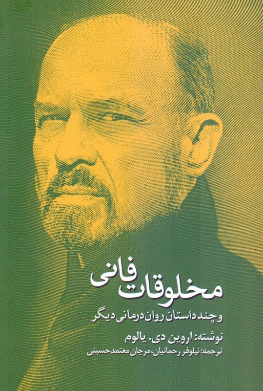 پایانه - مخلوقات فانی