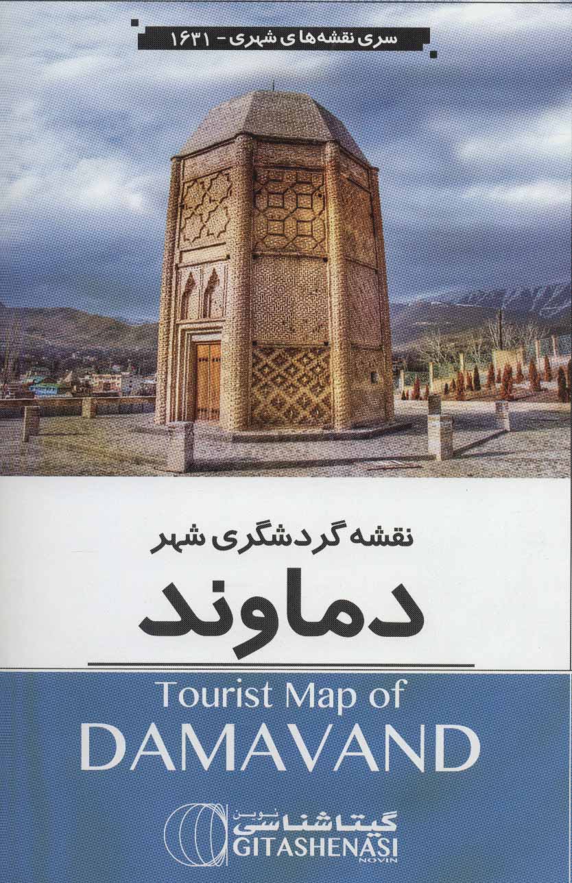 پایانه - نقشه گردشگری شهر دماوند