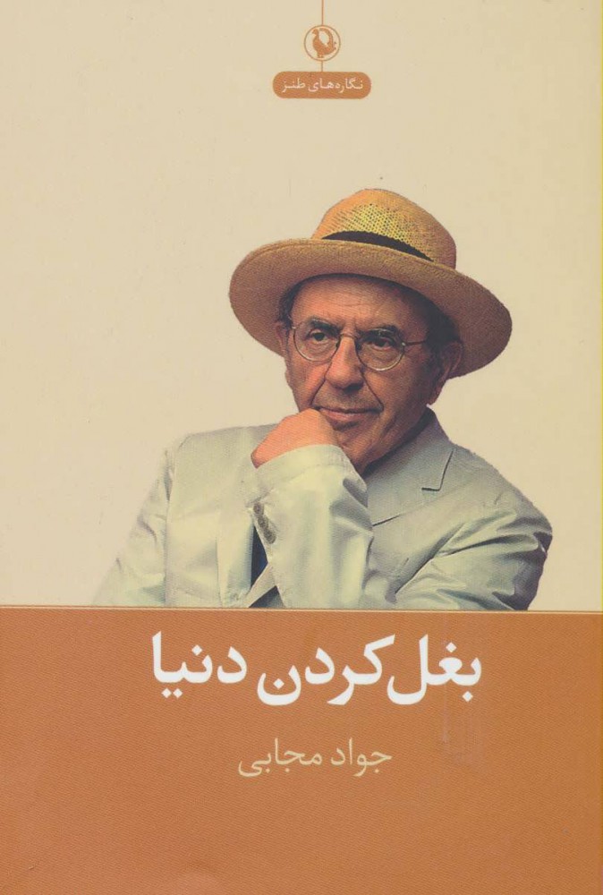 پایانه - بغل کردن دنیا