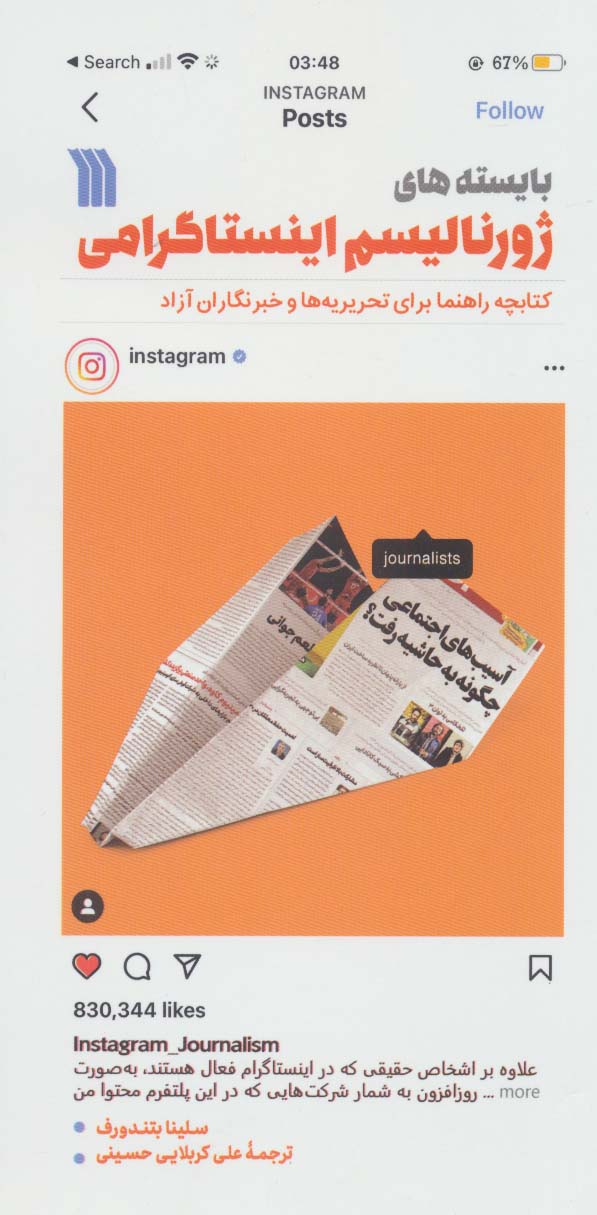 پایانه - بایسته های ژورنالیسم اینستاگرامی