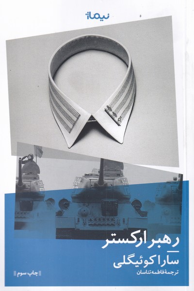 پایانه - رهبر ارکستر