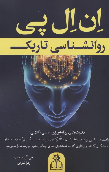 پایانه - ان ال پی روانشناسی تاریک