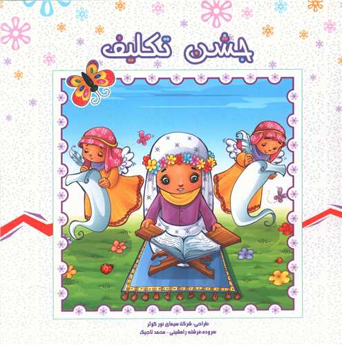 پایانه - جشن تکلیف