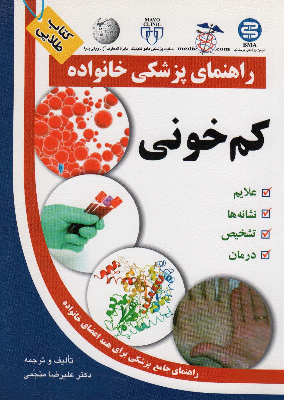 پایانه - کم خونی