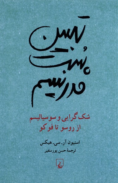 پایانه - تبیین پست مدرنیسم