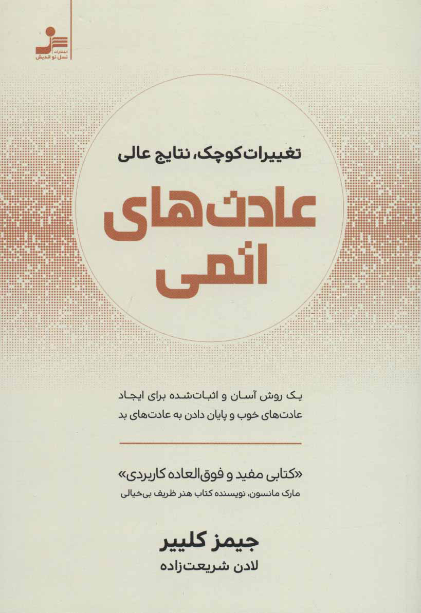 پایانه - عادت های اتمی