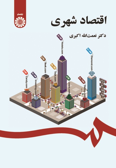 پایانه - اقتصاد شهری