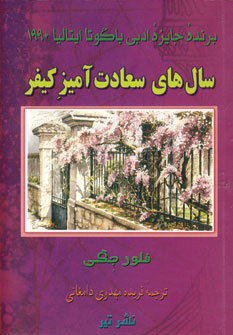 پایانه - سال های سعادت آمیز کیفر